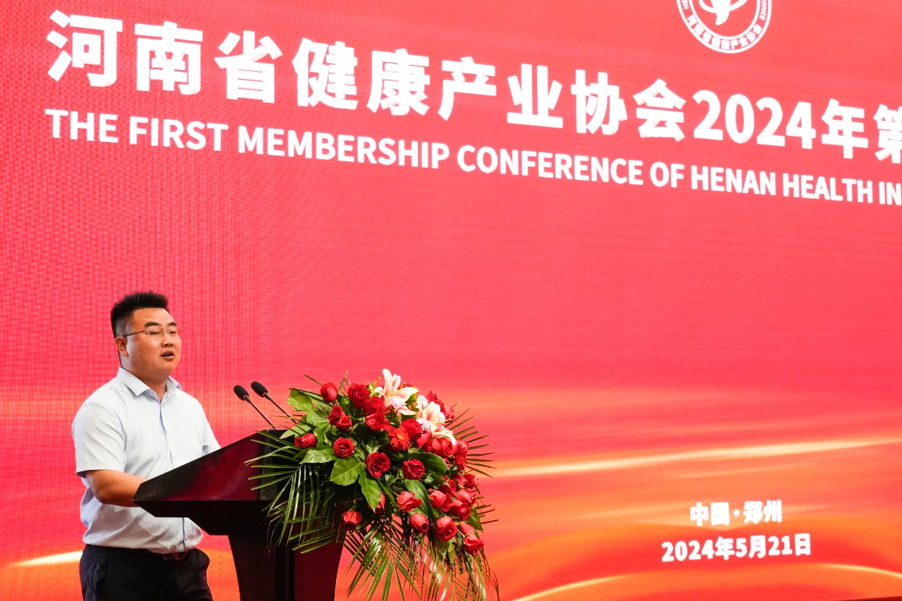 河南省健康产业协会召开2024年第一次会员大会