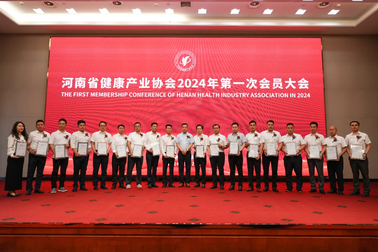 河南省健康产业协会召开2024年第一次会员大会
