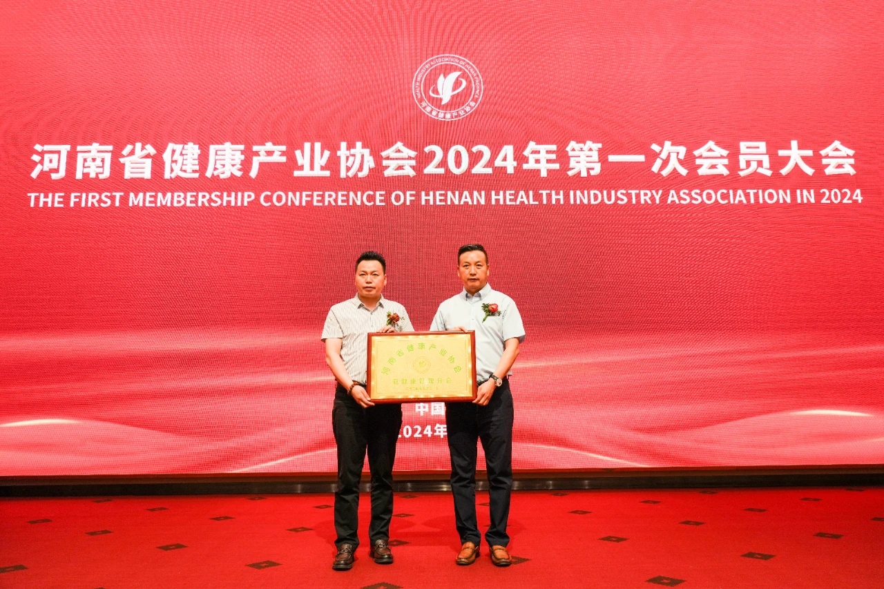 河南省健康产业协会召开2024年第一次会员大会