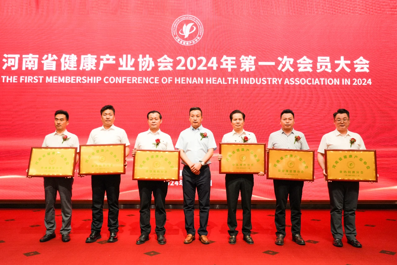 河南省健康产业协会召开2024年第一次会员大会