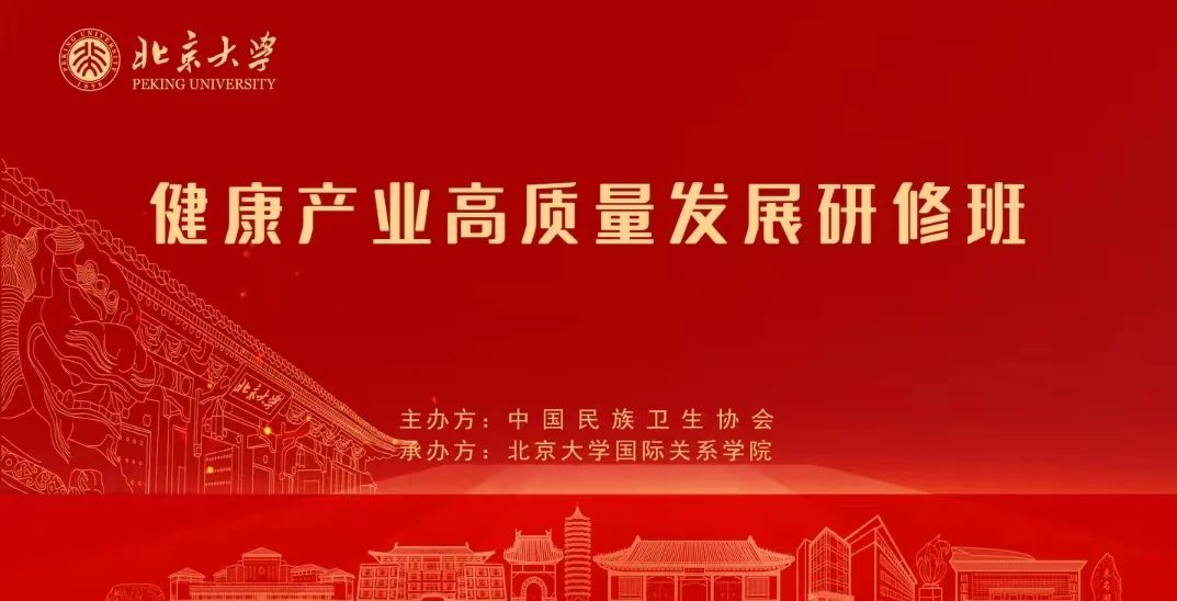 笃学不倦｜郑州商业企业家联合会走进北京大学张伯礼、张智勇、金一南、吴英萍、牛留栓5位大咖课堂