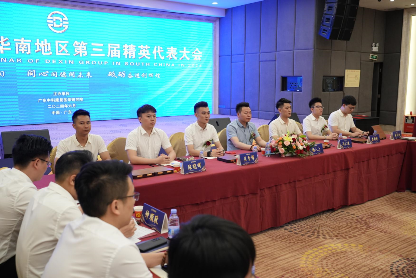 同心同德同未来 胸怀使命创辉煌｜德信集团召开2024华南地区第三届精英代表大会