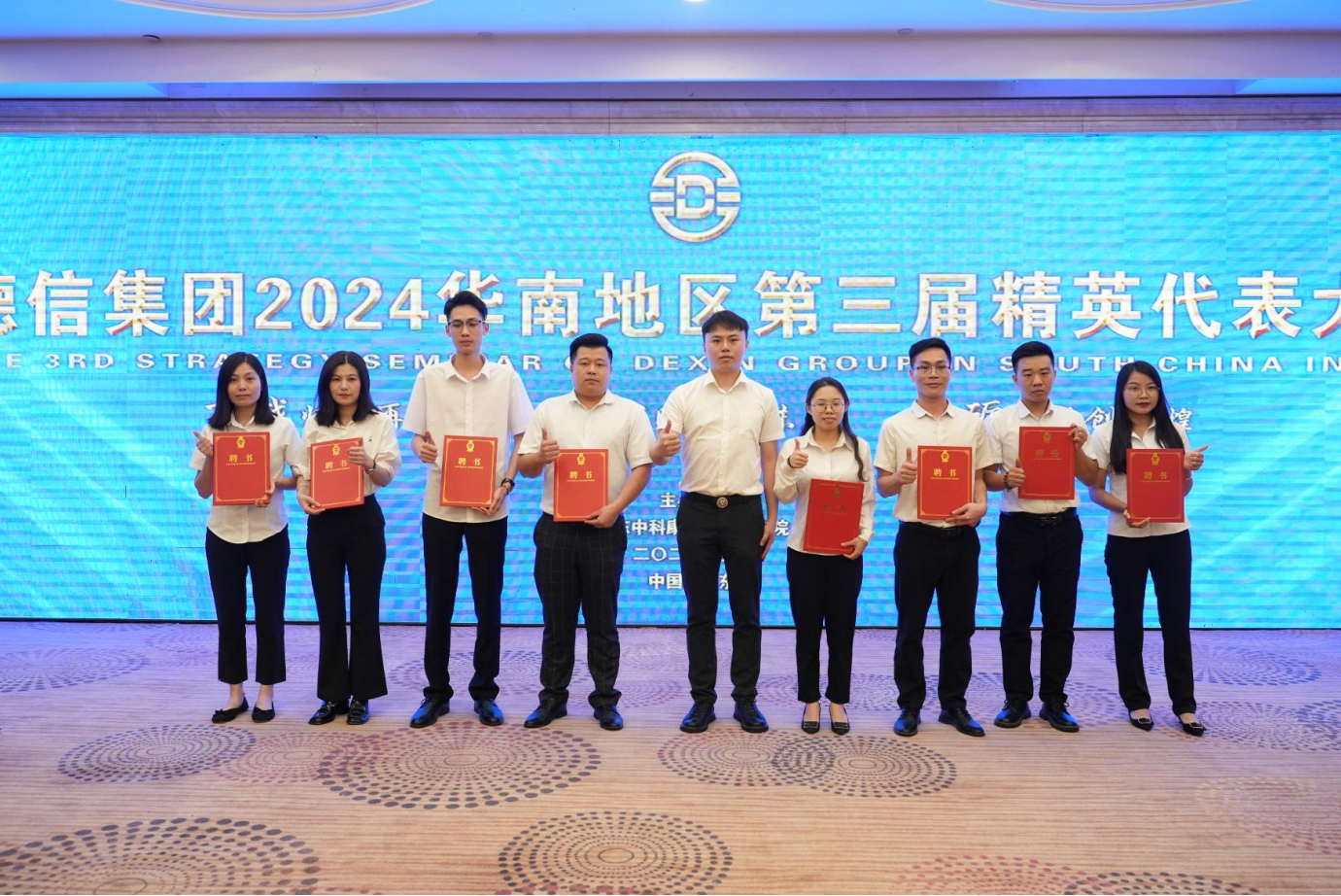 同心同德同未来 胸怀使命创辉煌｜德信集团召开2024华南地区第三届精英代表大会
