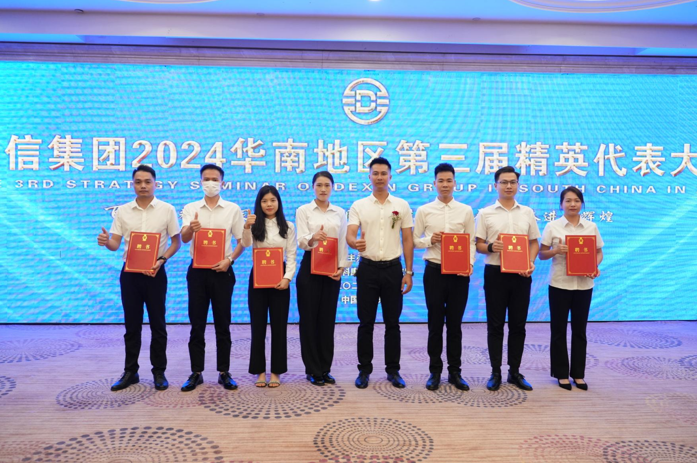 同心同德同未来 胸怀使命创辉煌｜德信集团召开2024华南地区第三届精英代表大会