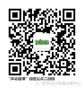 听障儿童