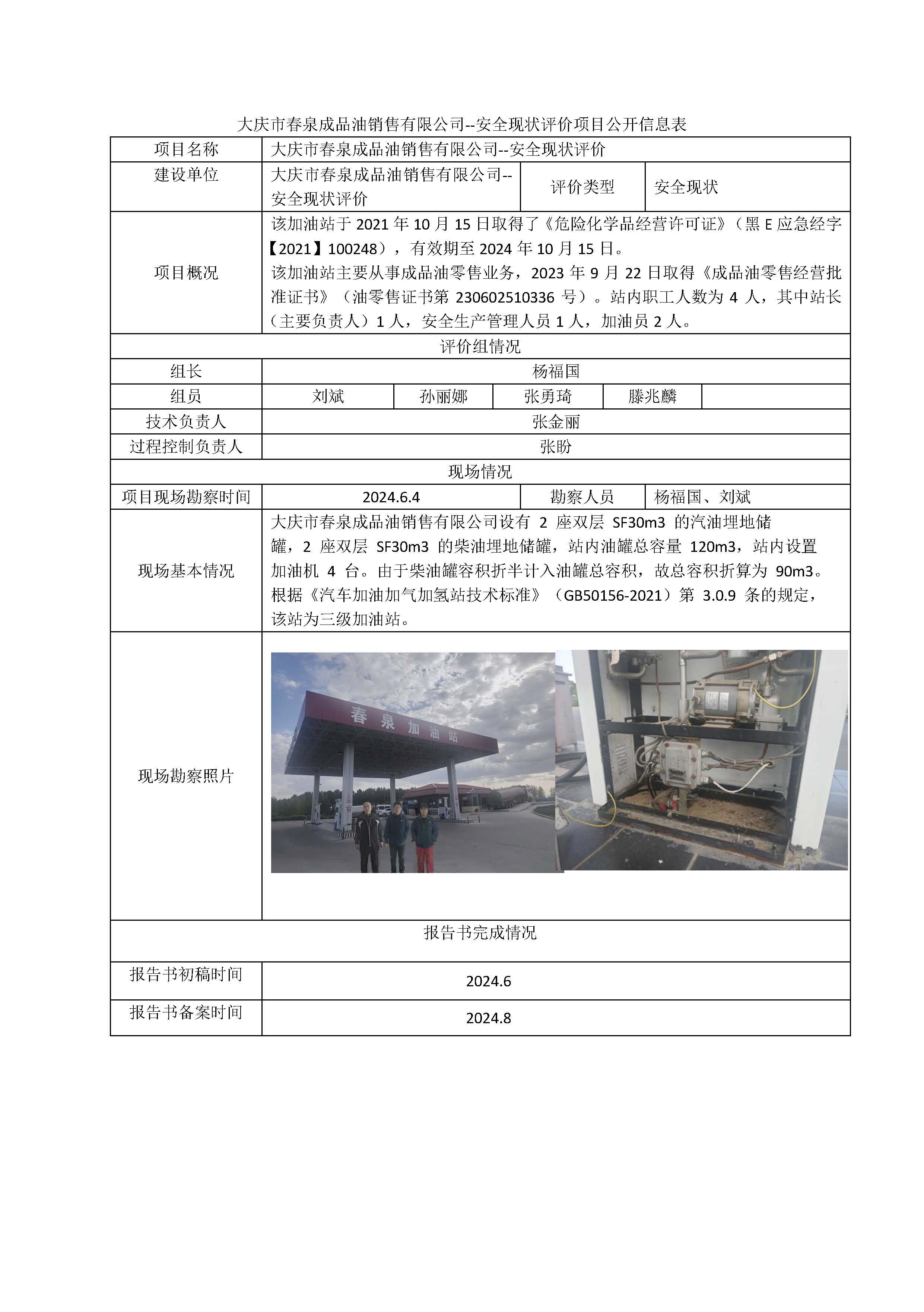 公示项目