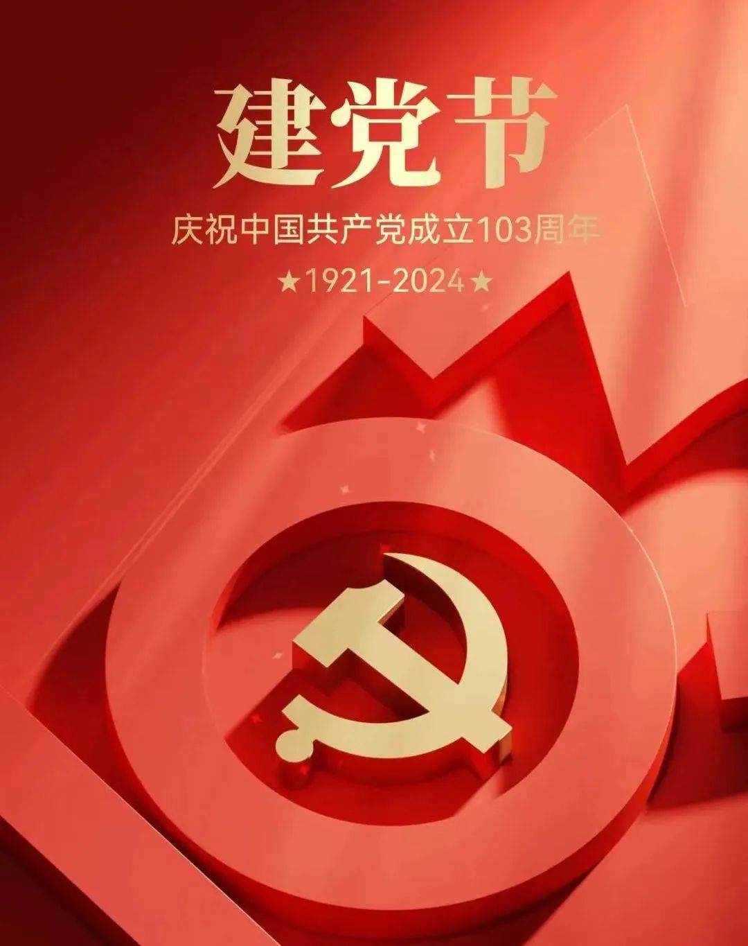 伟大历程 辉映初心｜郑州商业企业家联合会七一 建 党 节 瞻仰毛 主 席 故居韶山冲