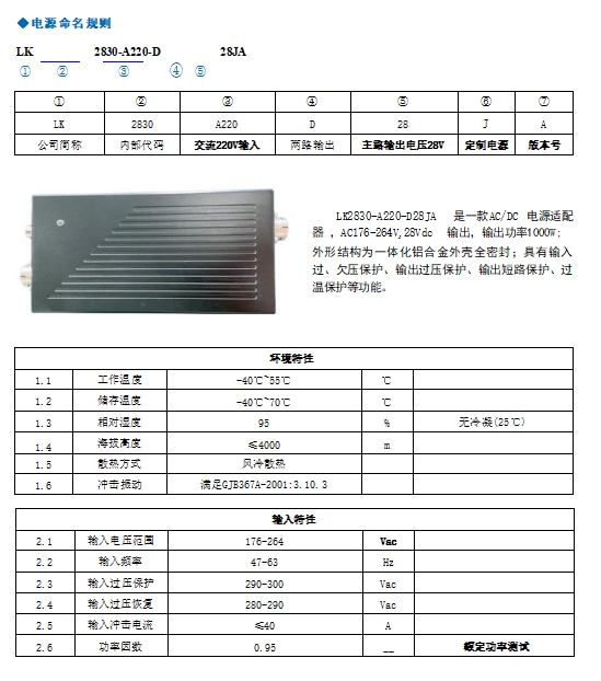 LK2830-A220-D28JA