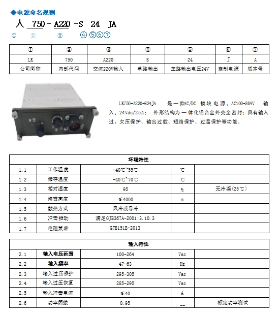 LK750-A220-S24JA