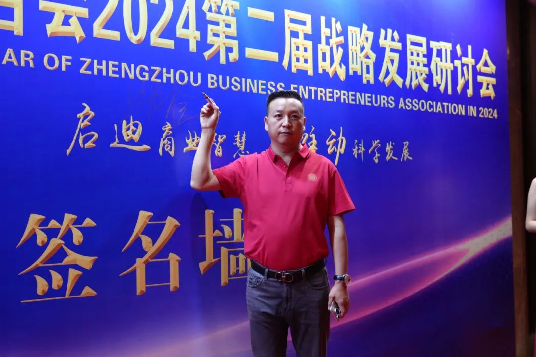 1730441899136152.jpg 郑州商业企业家联合会召开2024第二届战略发展研讨会