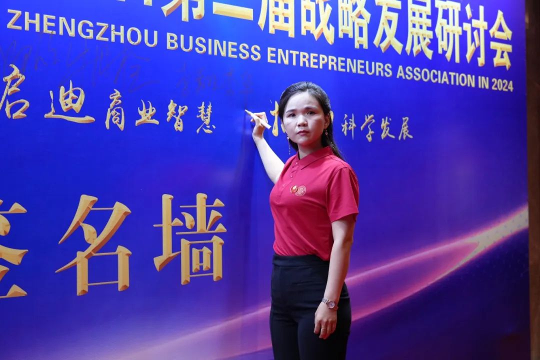 郑州商业企业家联合会召开2024第二届战略发展研讨会
