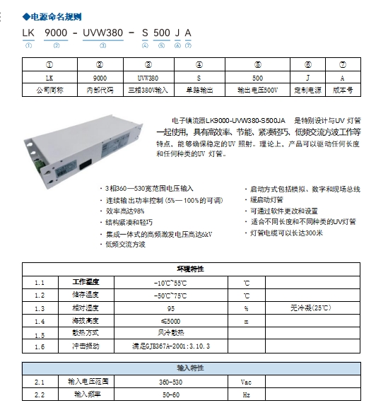 LK9000-UVW380-S500JA