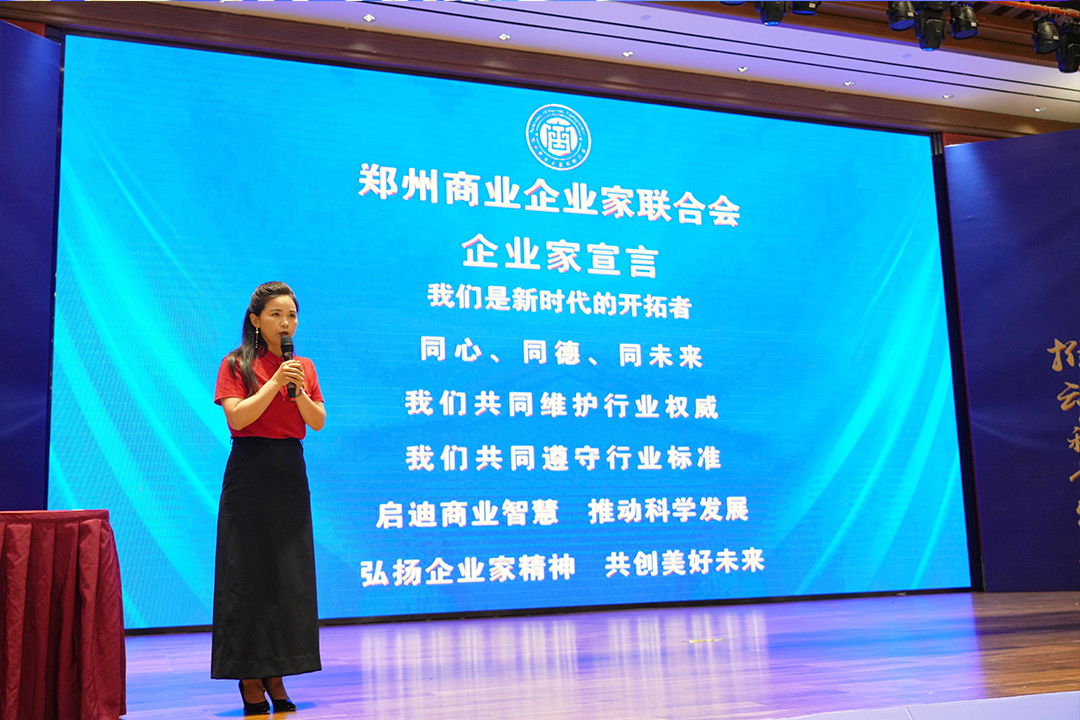 郑州商业企业家联合会召开2024第二届战略发展研讨会