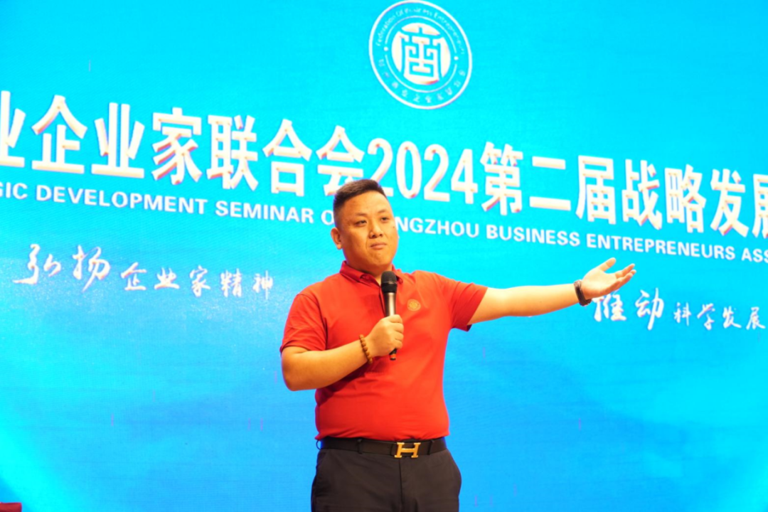 郑州商业企业家联合会召开2024第二届战略发展研讨会