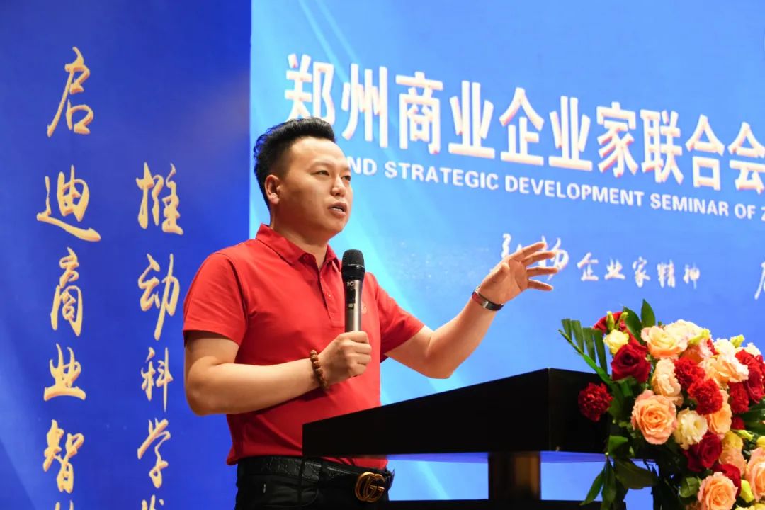 郑州商业企业家联合会召开2024第二届战略发展研讨会