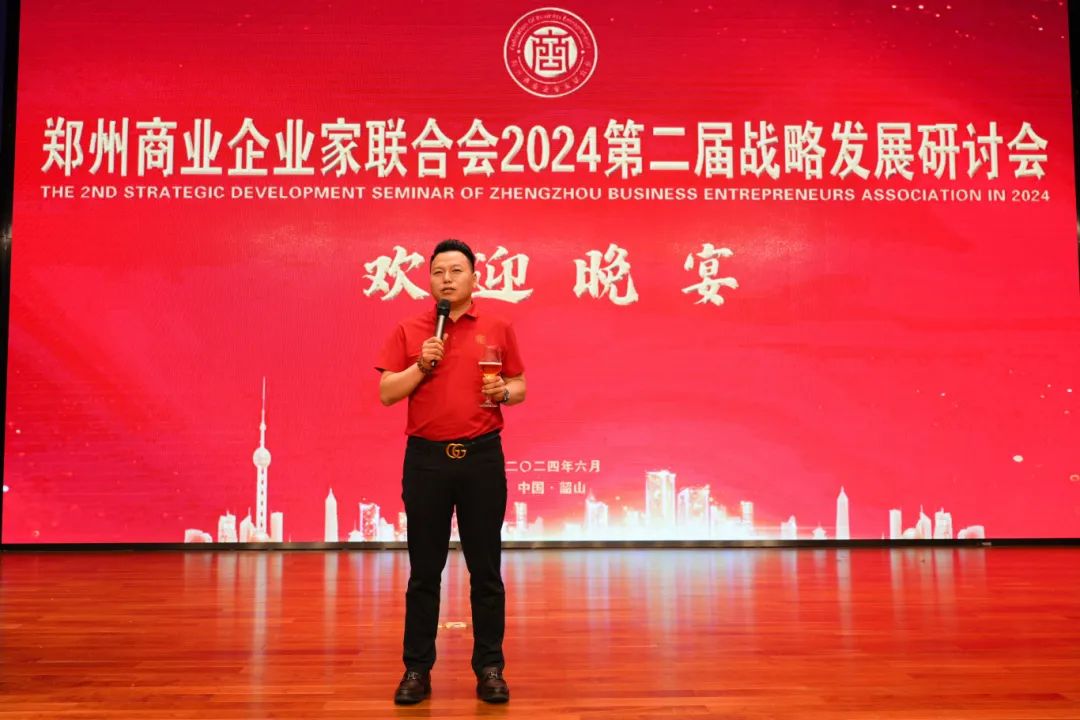 郑州商业企业家联合会召开2024第二届战略发展研讨会
