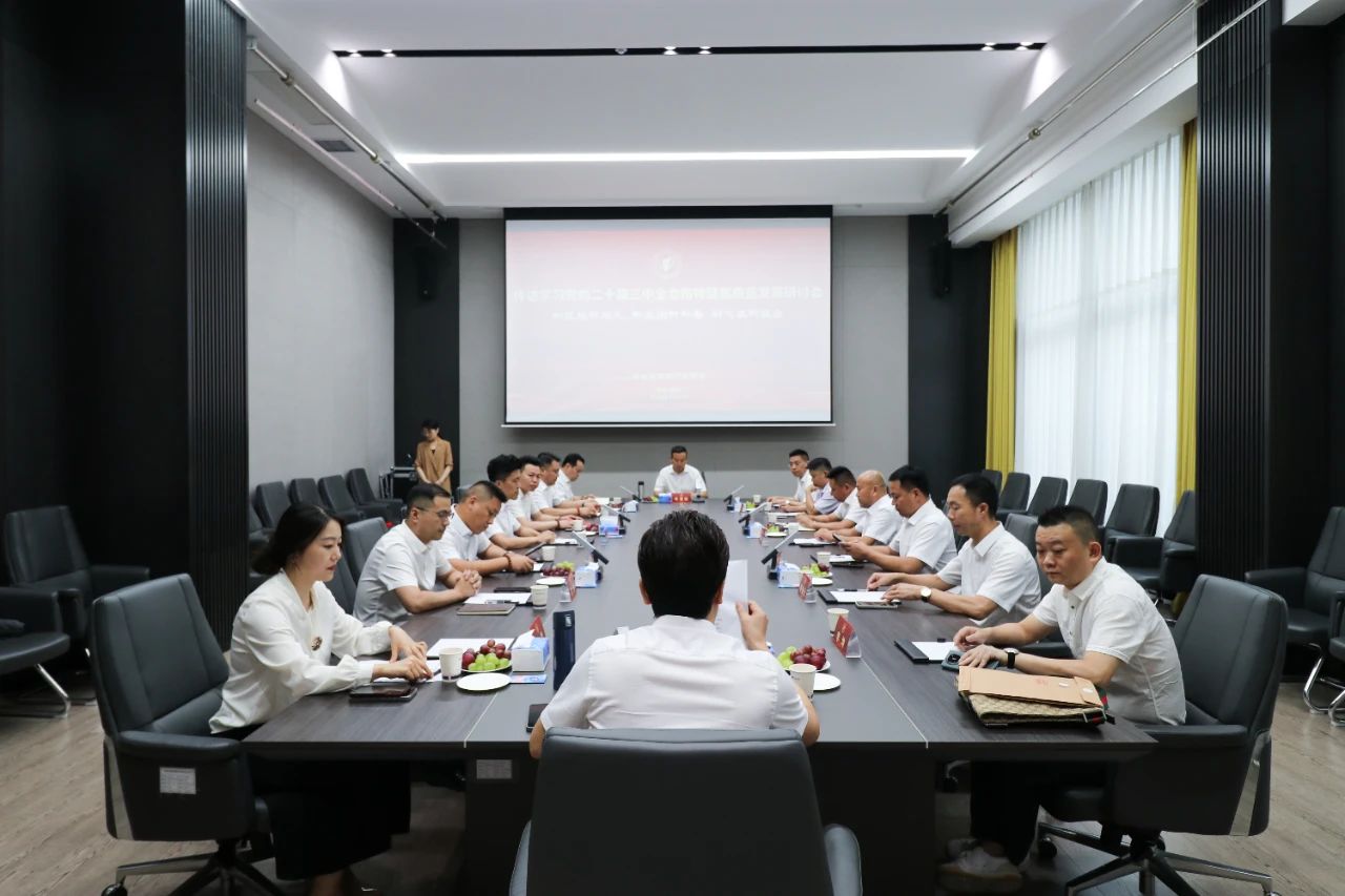 传达学习贯彻党 的二十届三中全会精神，推动河南省健康产业高质量发展