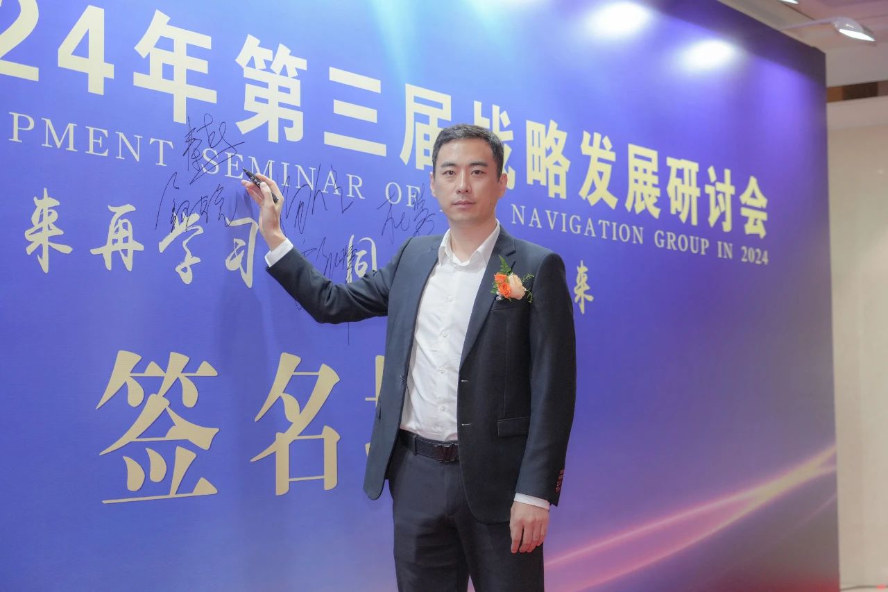 新 领 航 集团召开2024年第三届战略发展研讨会