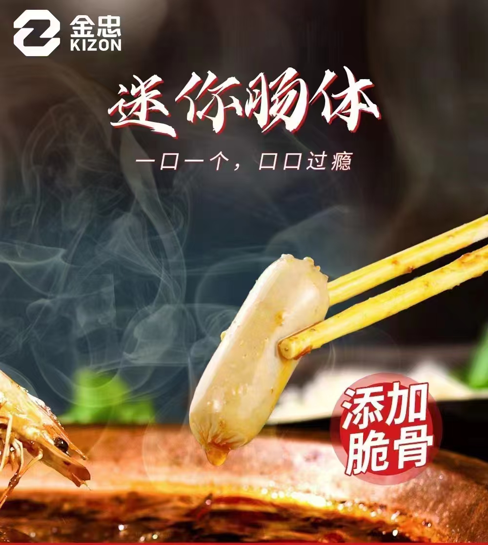 脆骨迷你肠