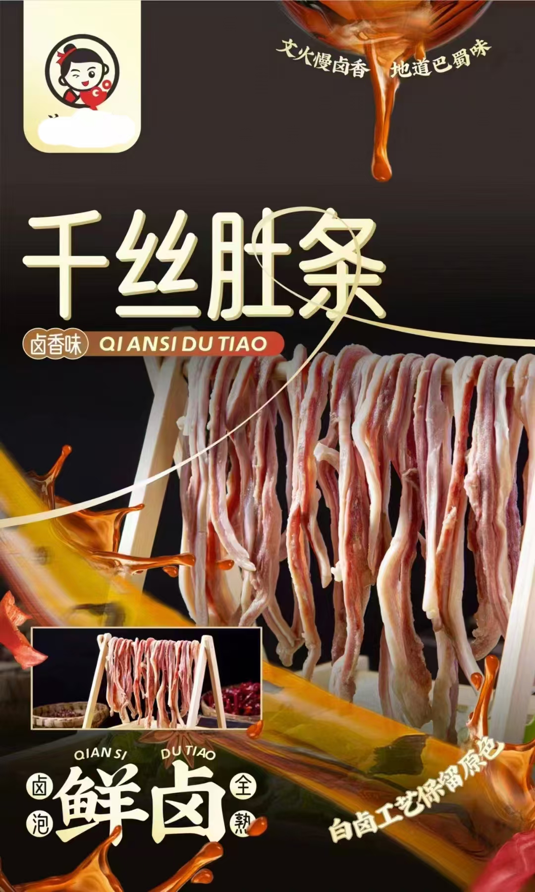 肚条