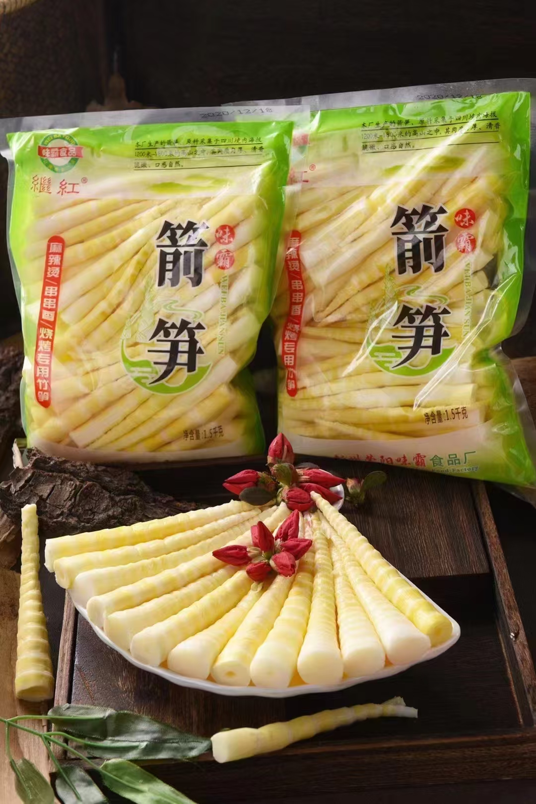 火锅笋