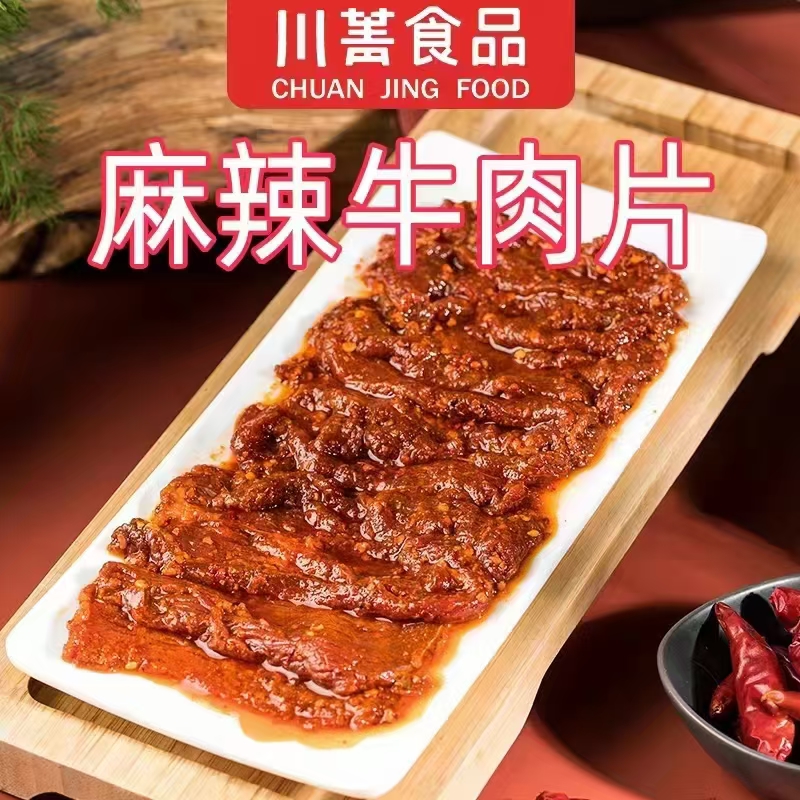 麻辣牛肉片
