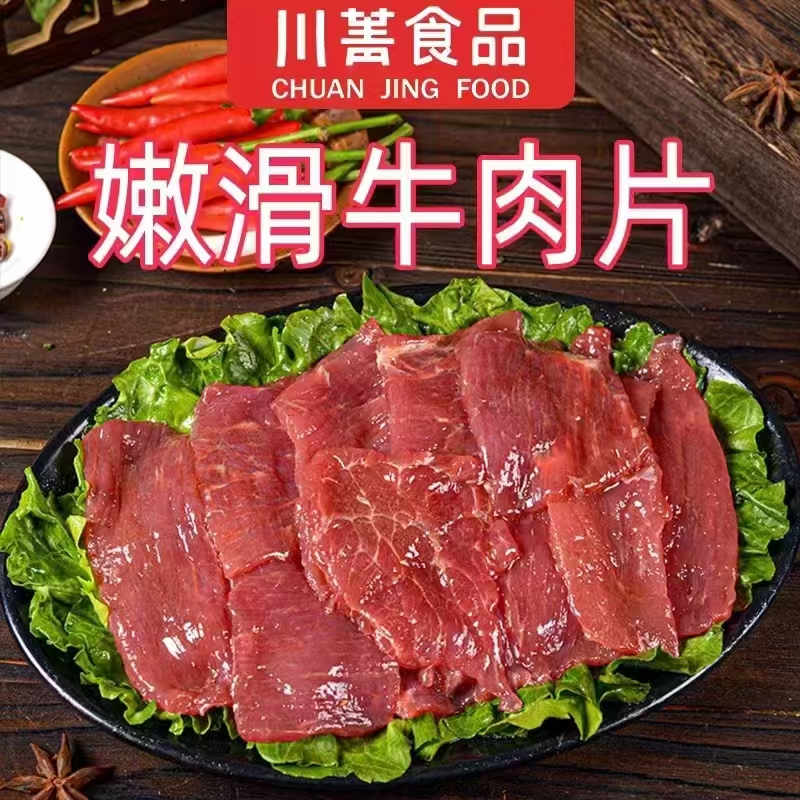 嫩滑牛肉片