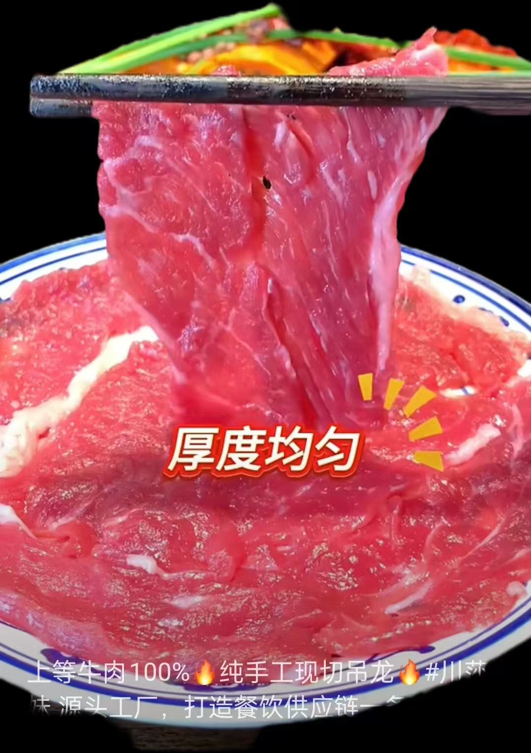 牛肉片