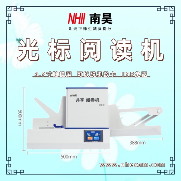 光标阅读机FS930