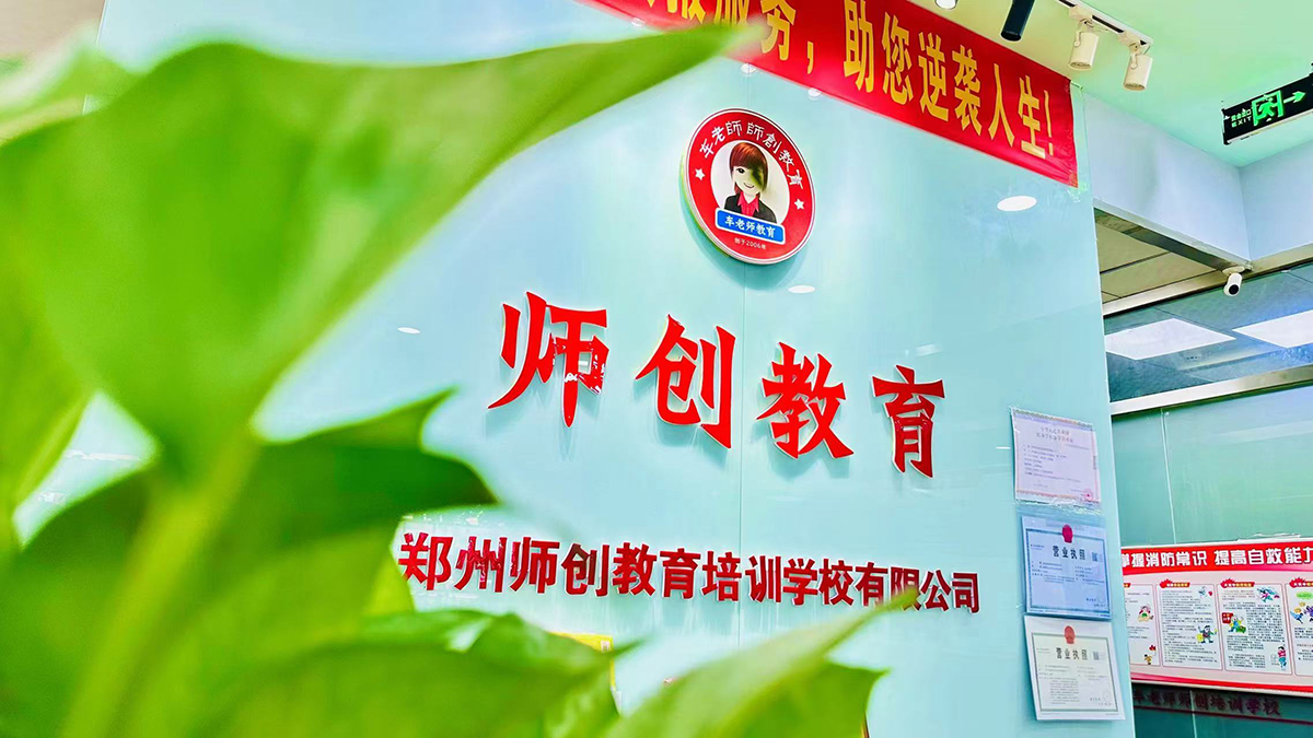 郑州车老师师创培训学校，主要开设中小学文化课全科辅导