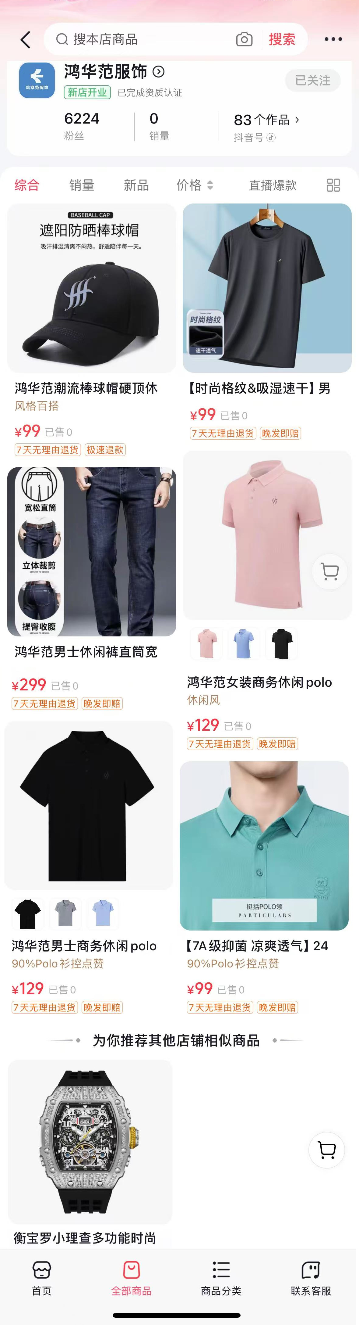 抖音店铺