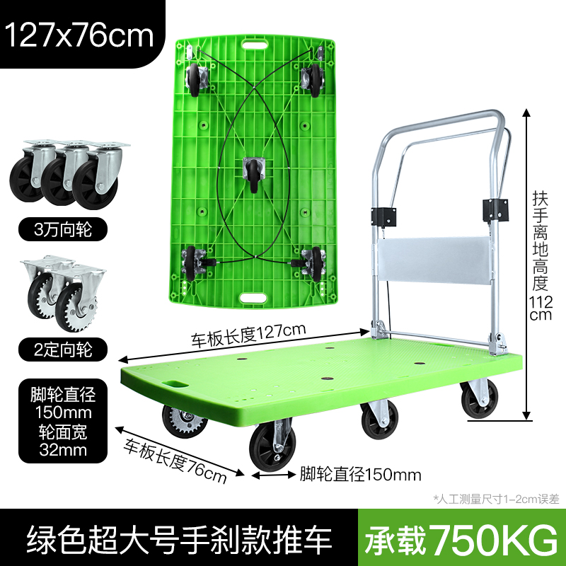 手推车