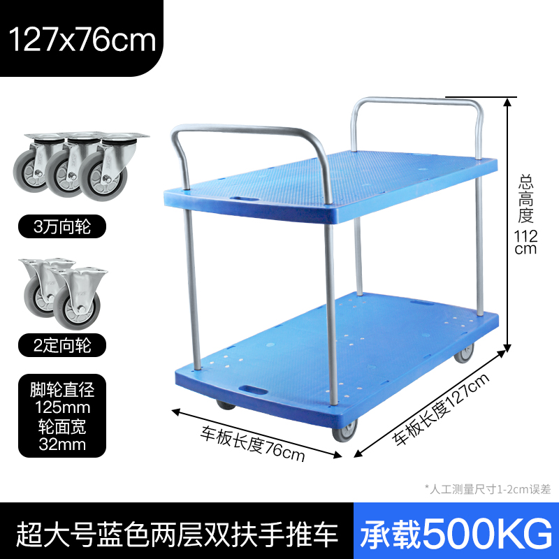 双层127x76cm手推车