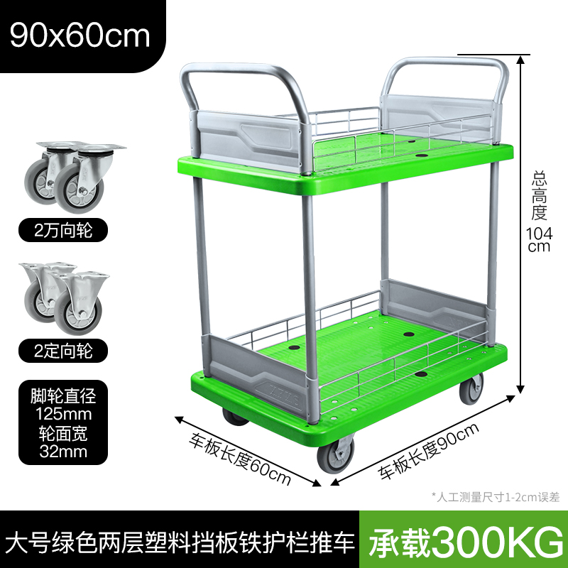 双层90x60cm手推车