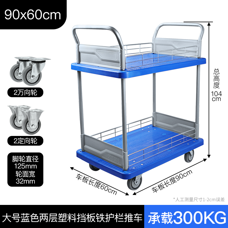 双层90x60cm手推车