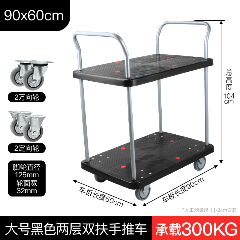 双层90x60cm手推车