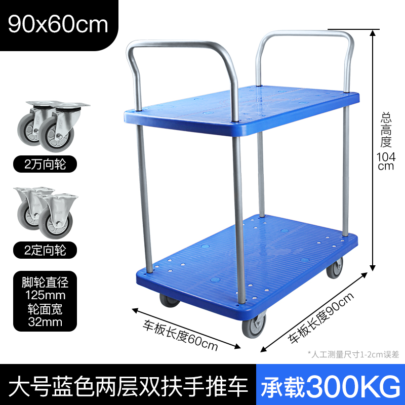 双层90x60cm手推车
