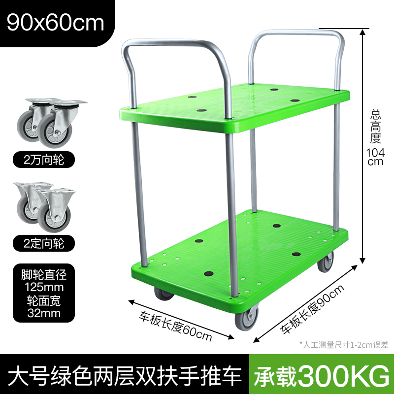 双层90x60cm手推车