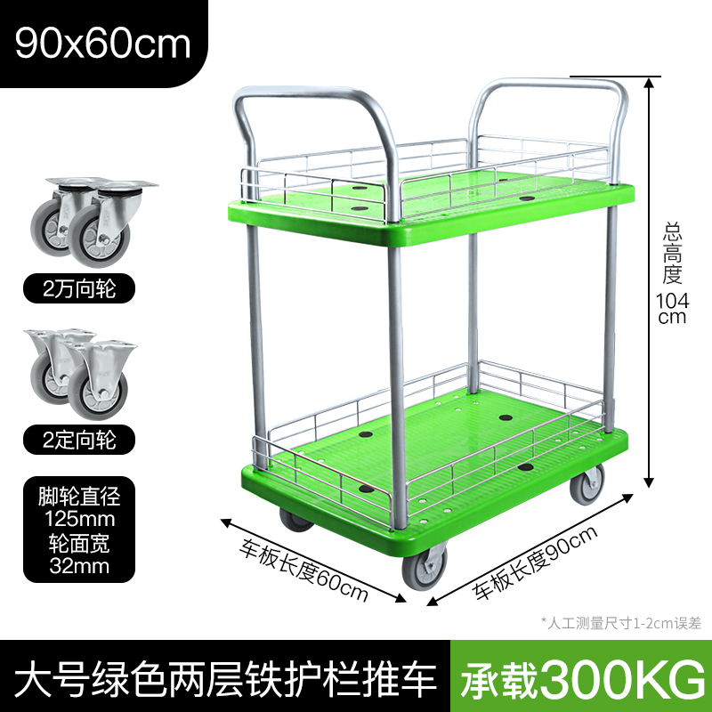 双层90x60cm手推车
