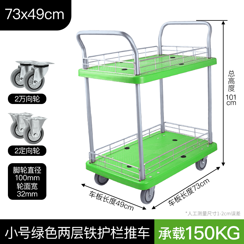 双层73x49cm手推车