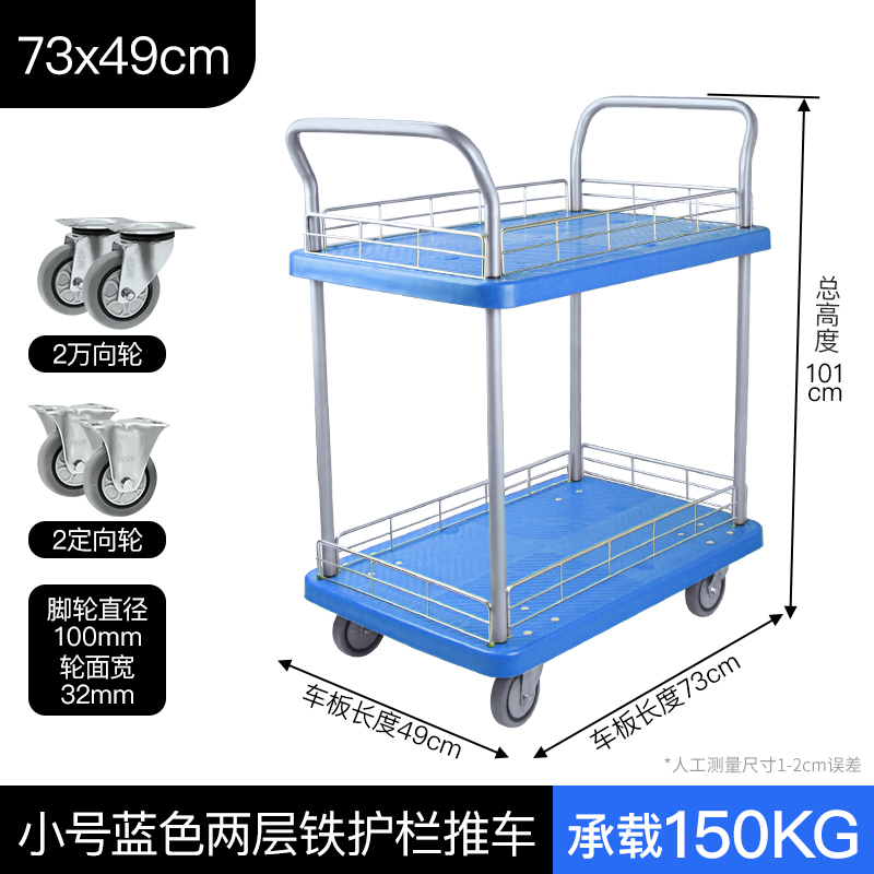 双层73x49cm手推车