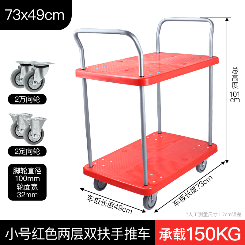 双层73x49cm手推车