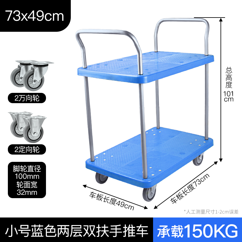 双层73x49cm手推车