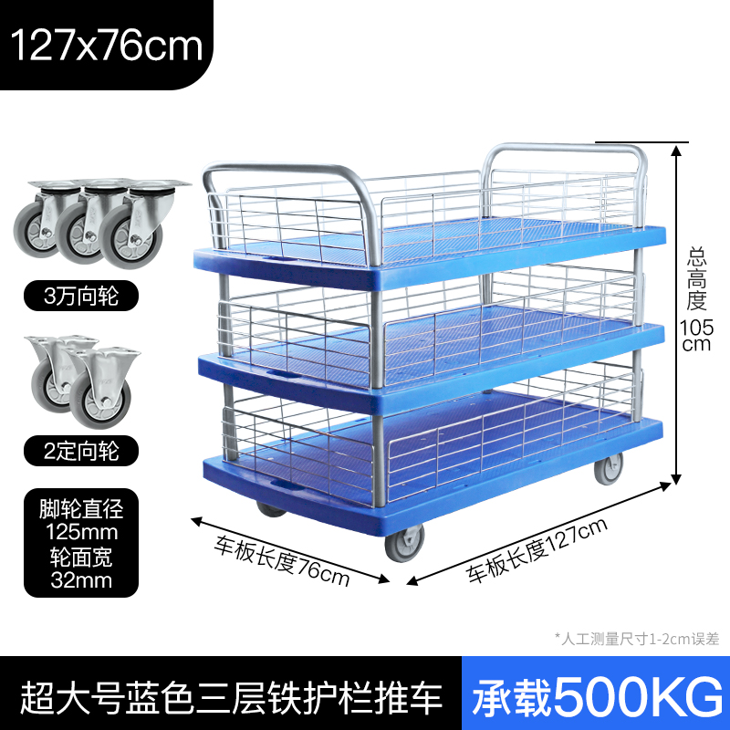 三层127x76cm手推车