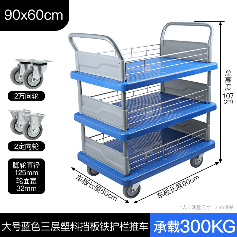 三层90x60cm手推车