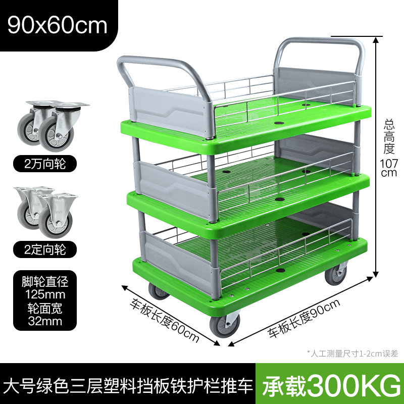 三层90x60cm手推车