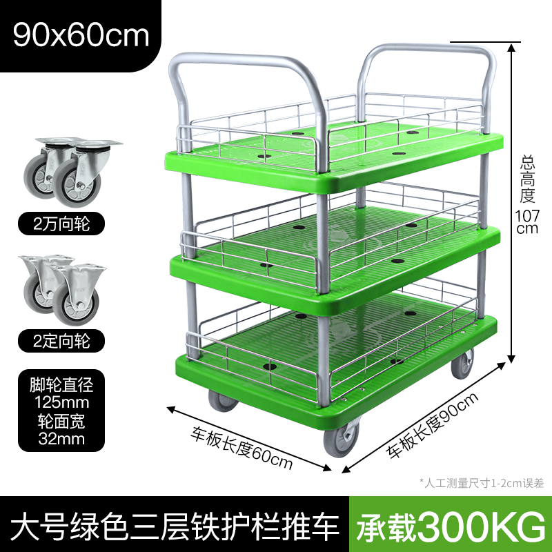 三层90x60cm手推车