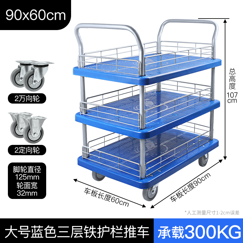 三层90x60cm手推车