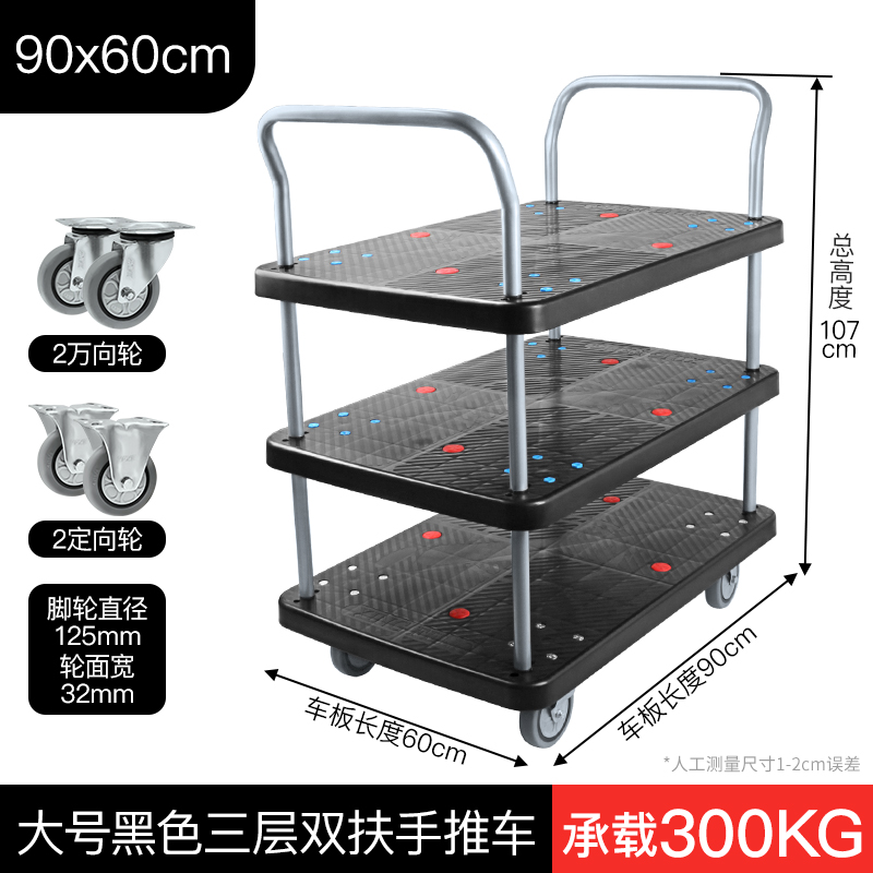 三层90x60cm手推车
