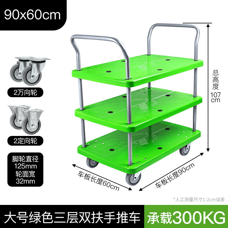 三层90x60cm手推车